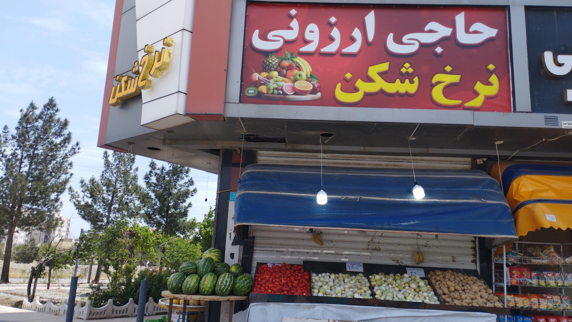 عکس میوه فروشی نرخ شکن