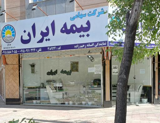 عکس بیمه ایران