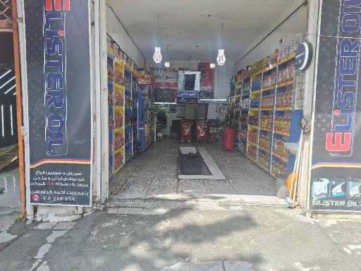 عکس اتو سرویس احمد