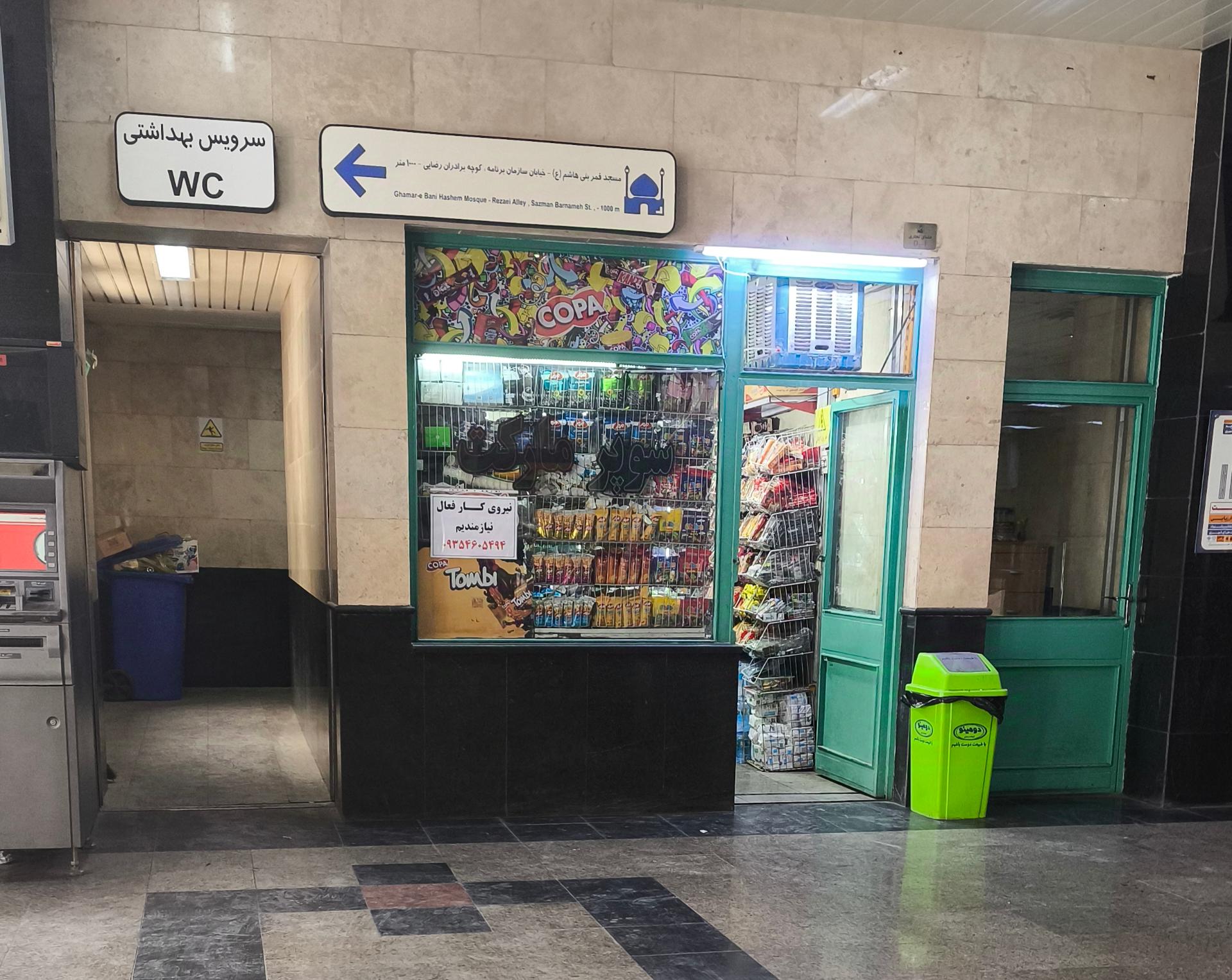 عکس سوپر مارکت مترو ارم سبز