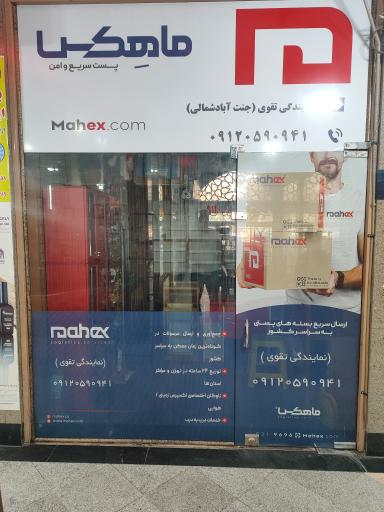 عکس نمایندگی ماهکس تقوی