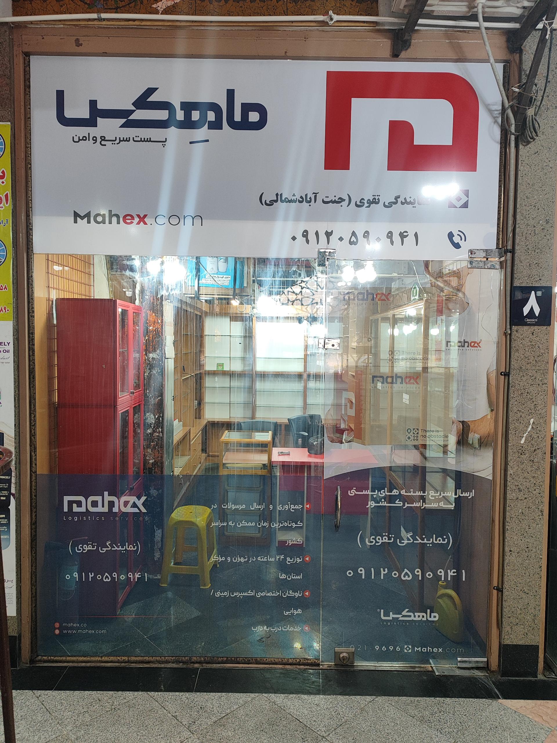 عکس نمایندگی ماهکس تقوی