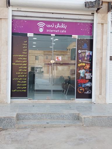 عکس کافی نت و گیم نت بنفش