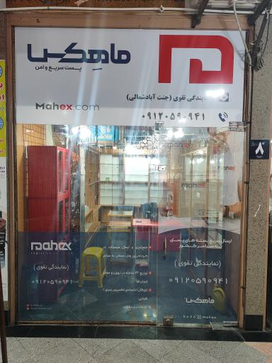 عکس نمایندگی ماهکس تقوی