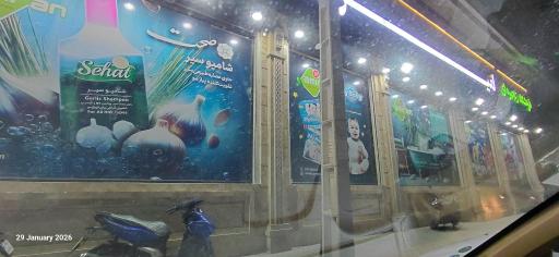 عکس فروشگاه امیران شعبه چیتگر