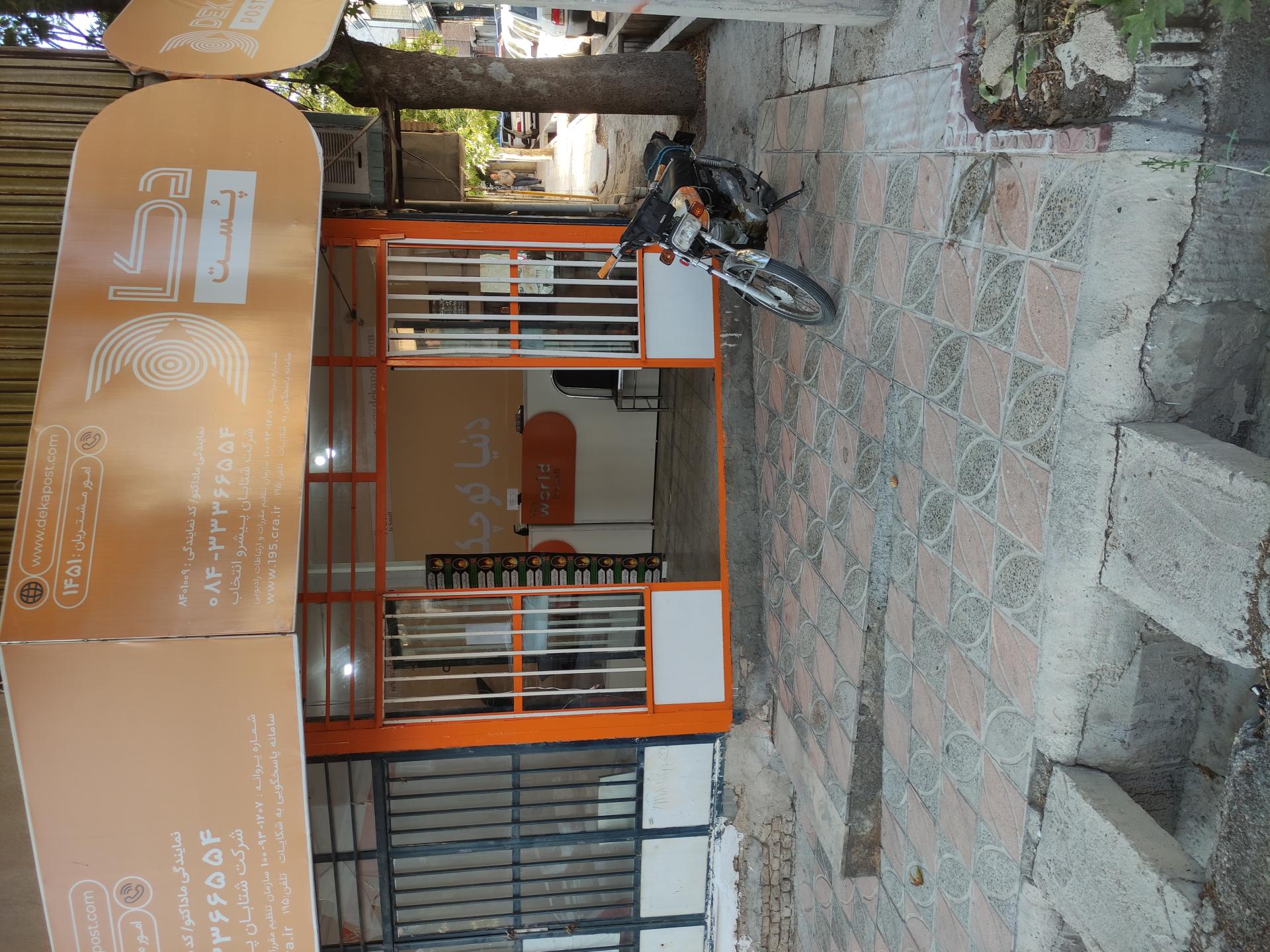 عکس دفتر نمایندگی دکا پست ایلام