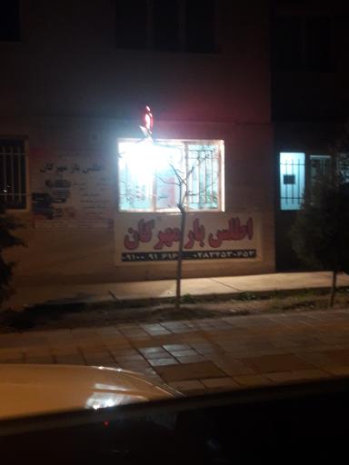 عکس اطلس بار مهرگان