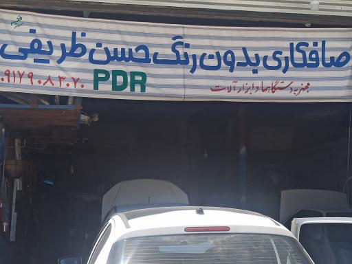 عکس صافکاری حسن ظریفی