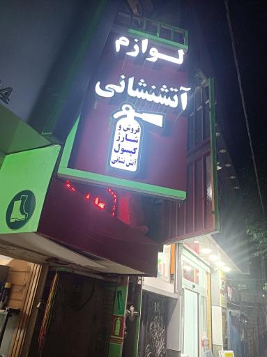 ایمن طبیبان البرز شارژ کپسول