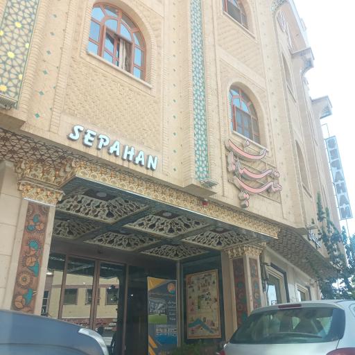 عکس هتل سپاهان اصفهان