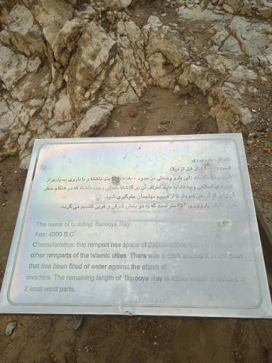 عکس باروی ری