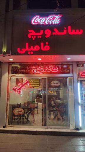 عکس ساندویچ و فست فود فامیلی