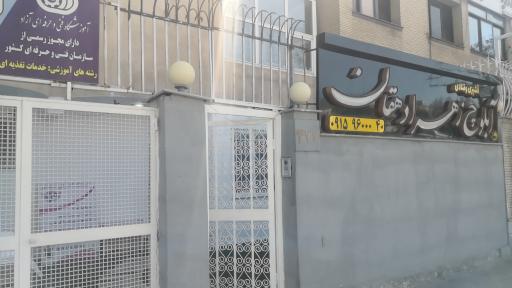 عکس آکادمی آشپزی آبلوچ