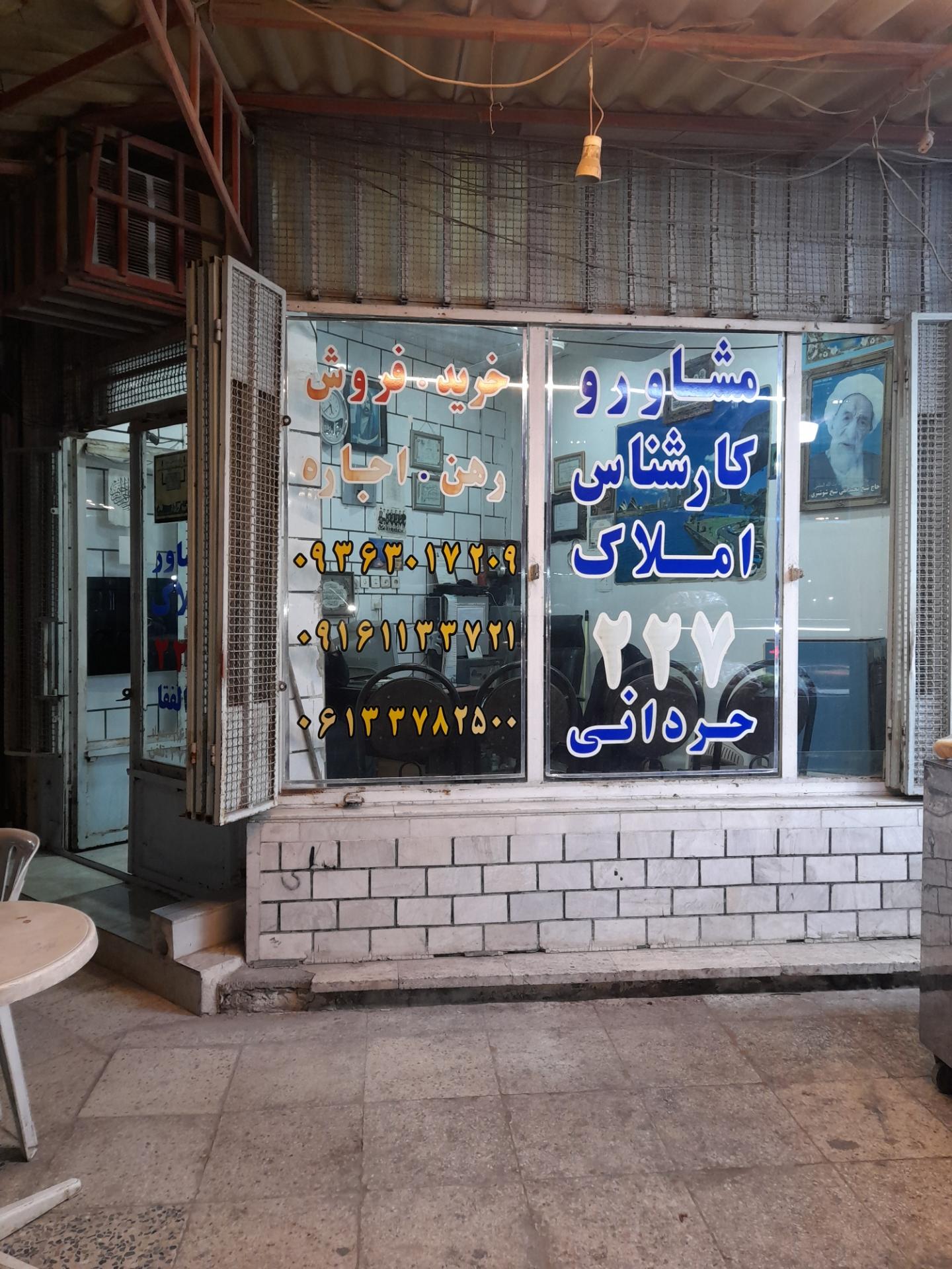 عکس املاک حردانی