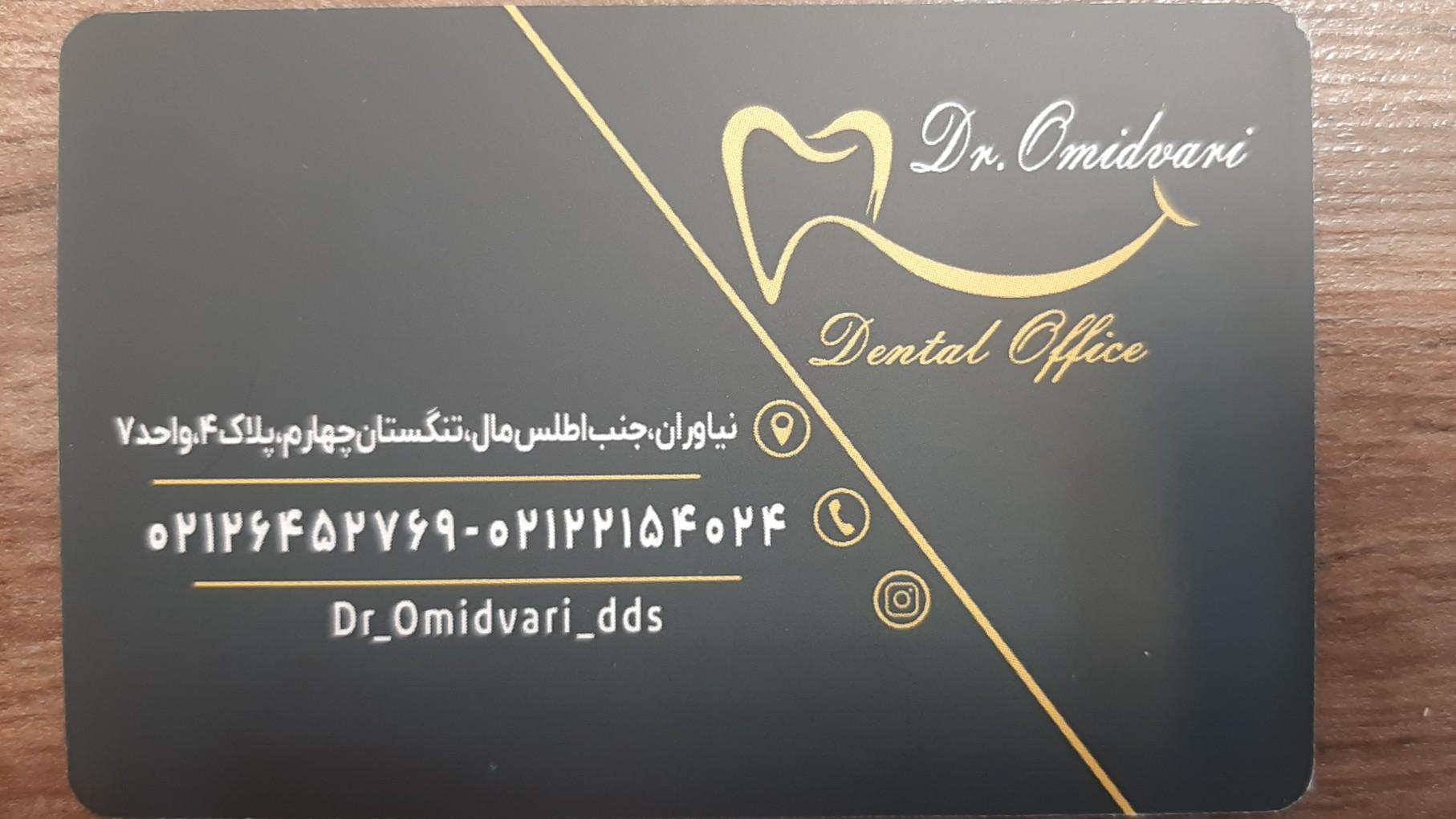 عکس دندانپزشکی دکتر امیدواری