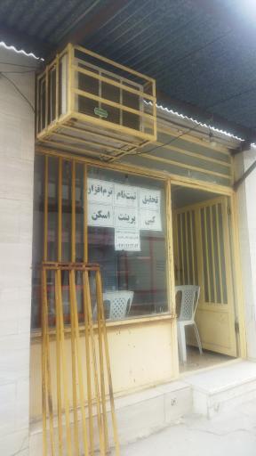 عکس کافی نت ریشهر