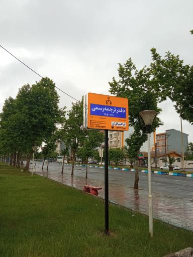 عکس دفتر ترجمه رسمی قوه قضاییه ۱۱۰۵ گل آور