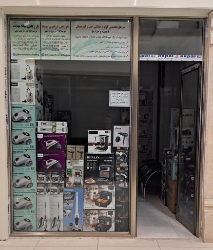 عکس فروشگاه لوازم خانگی سانا مارکت