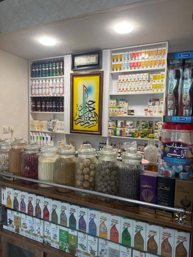 عکس عطاری نارشین 
