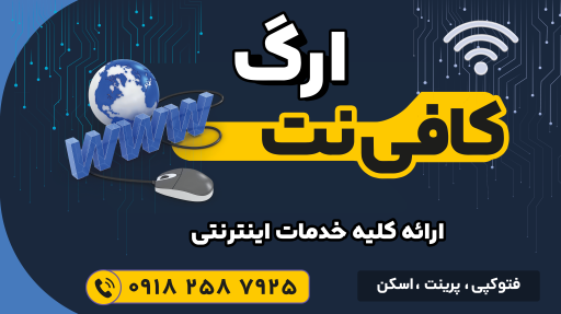 عکس کافی نت ارگ