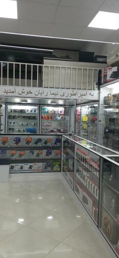 عکس امپراطوری نیما رایان