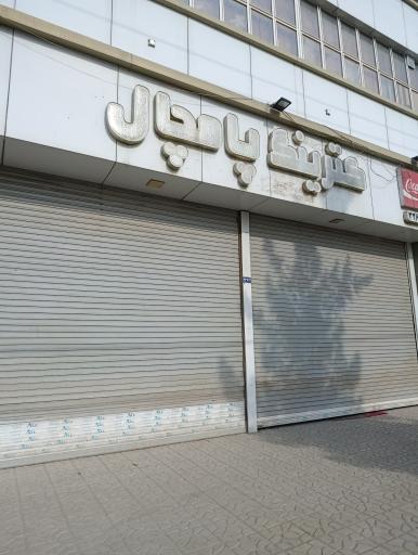 عکس کترینگ پامچال