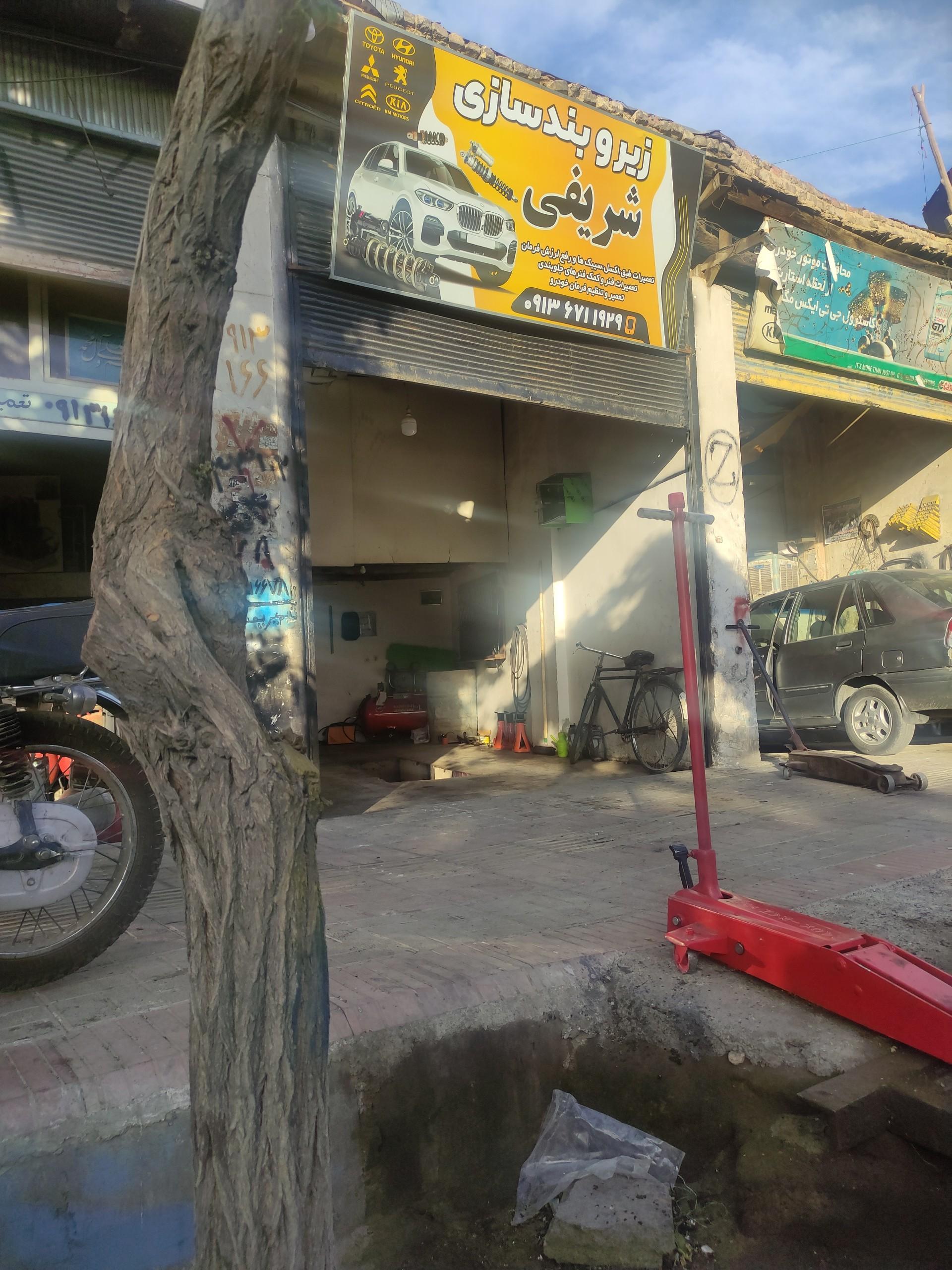 عکس زیر و بندسازی شریفی