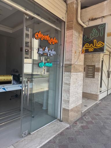 عکس آش و حلیم خاتون
