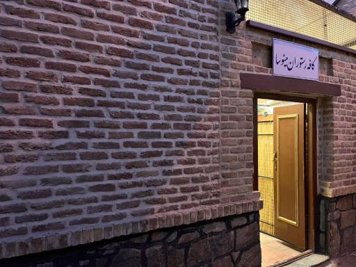 عکس کافه رستوران مینوسا