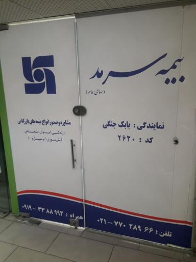 عکس بیمه سرمد