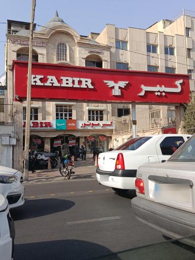 عکس کبیر موتور