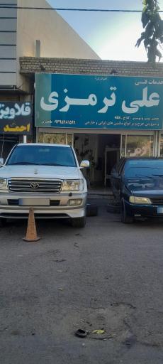 عکس خدمات فنی علی ترمزی
