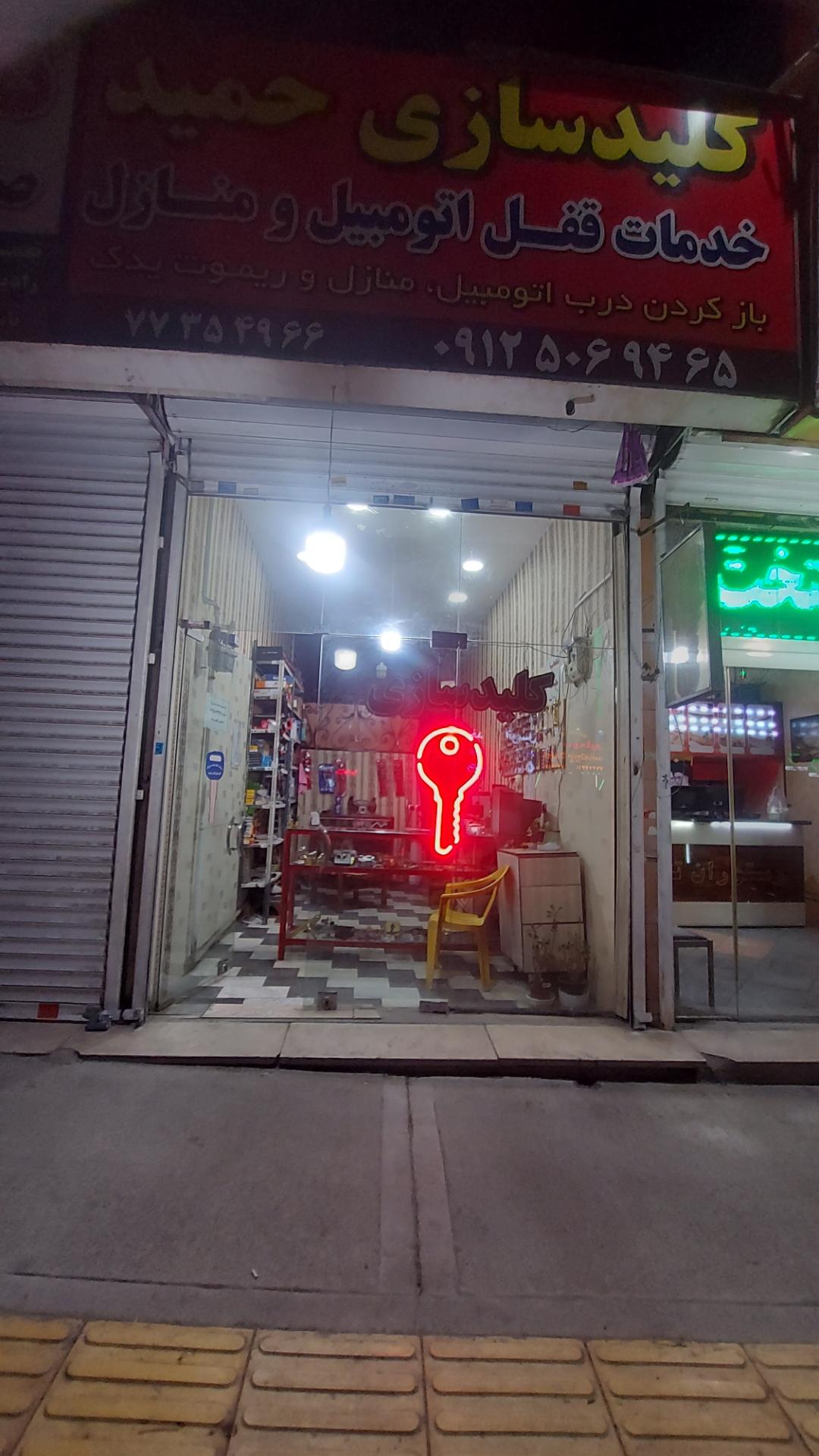 عکس کلید سازی حمید