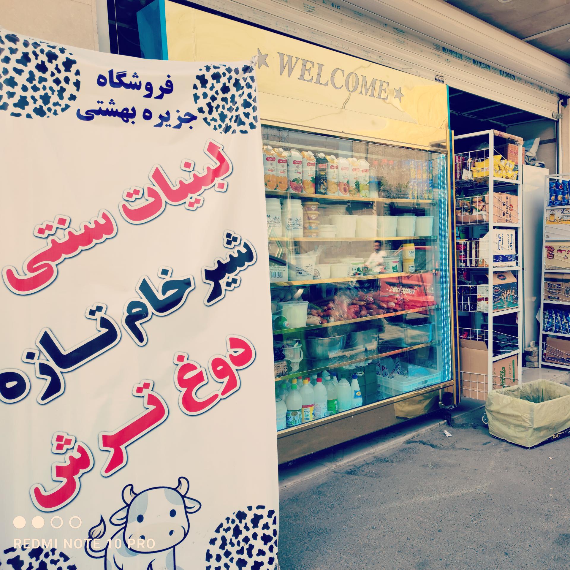 عکس سوپرمارکت جزیره بهشتی 