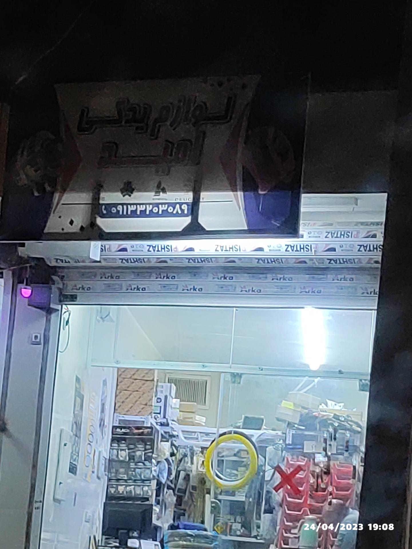 عکس لوازم یدکی امید 