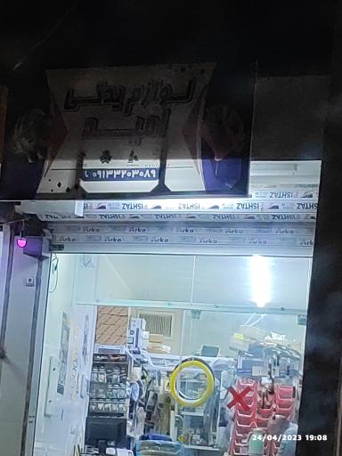 عکس لوازم یدکی امید 