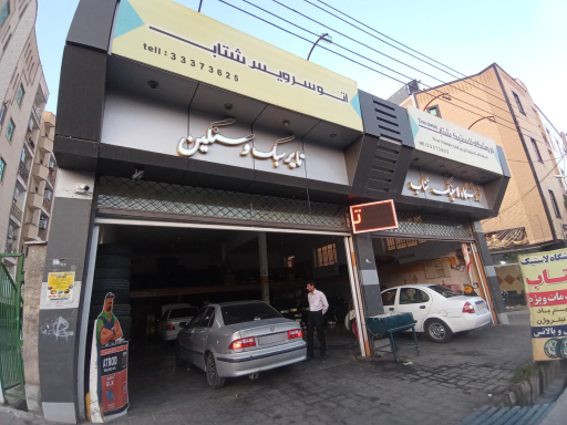 عکس لاستیک شتاب