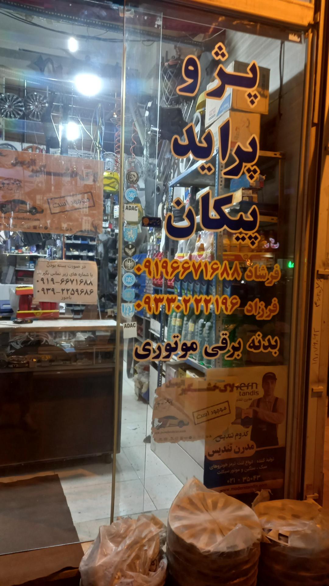 عکس لوازم یدکی مرکزی