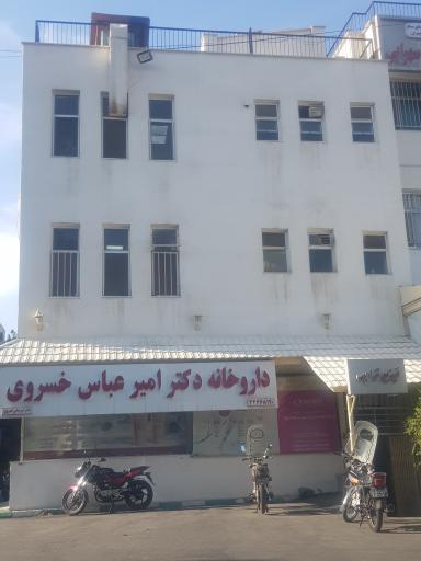 عکس درمانگاه شهید سهرابی