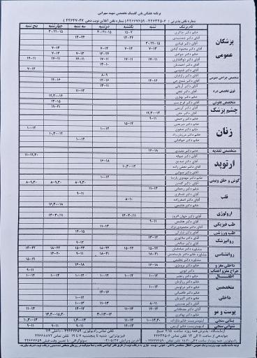 عکس درمانگاه شهید سهرابی