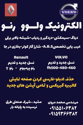 عکس برق و دیاگ ولوو