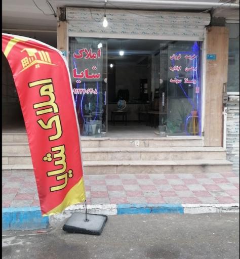 عکس املاک شایان