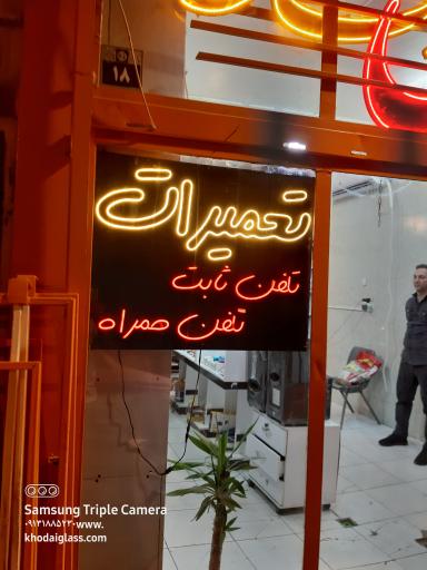 عکس فروش و تعمیرات موبایل دانیال همراه