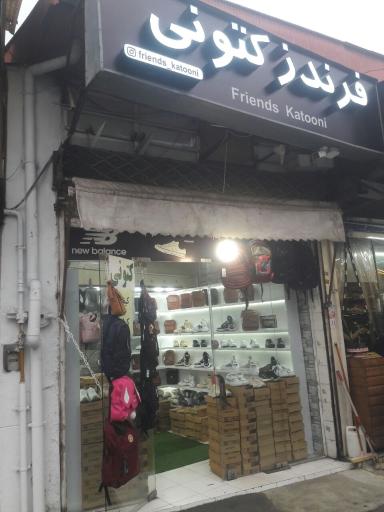 عکس فرندز کتونی