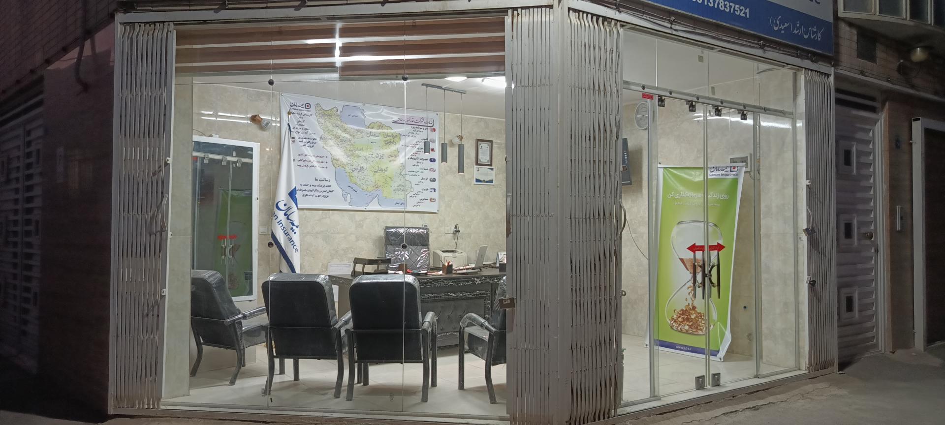 عکس بیمه سامان (مهندس سعیدی کد 514931)