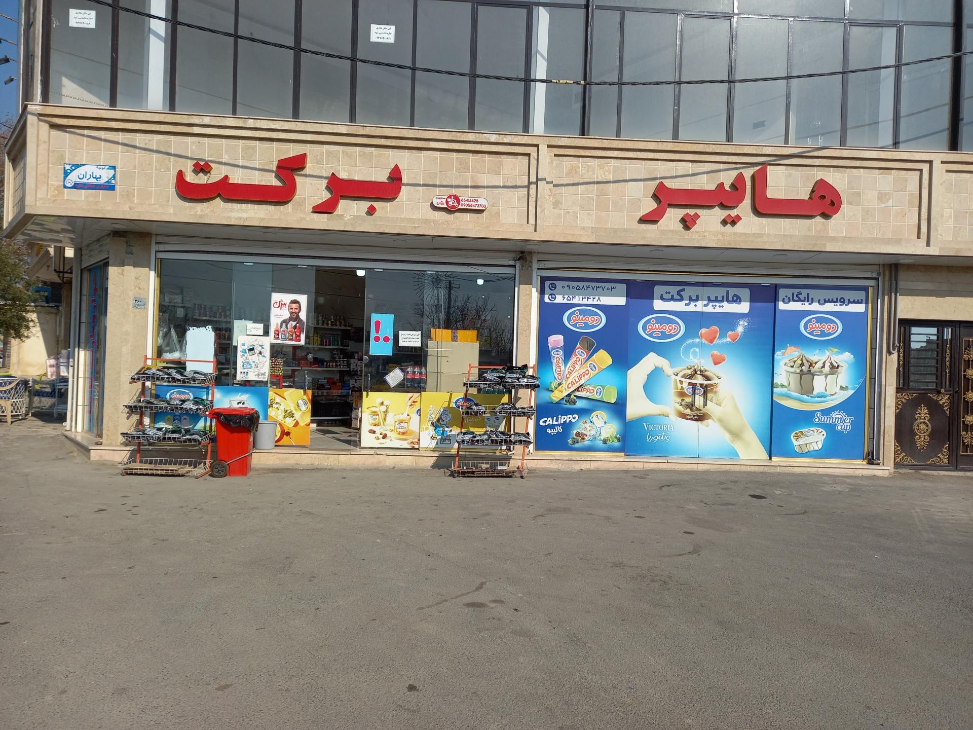 عکس هایپر برکت