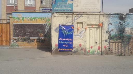 عکس پایگاه مقاومت بسیج شهید قاسم جانی - پایگاه طاهره