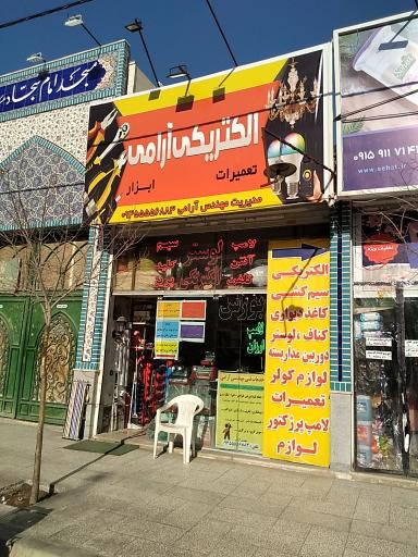 عکس الکتریکی و تعمیرات لوازم خانگی آرامی