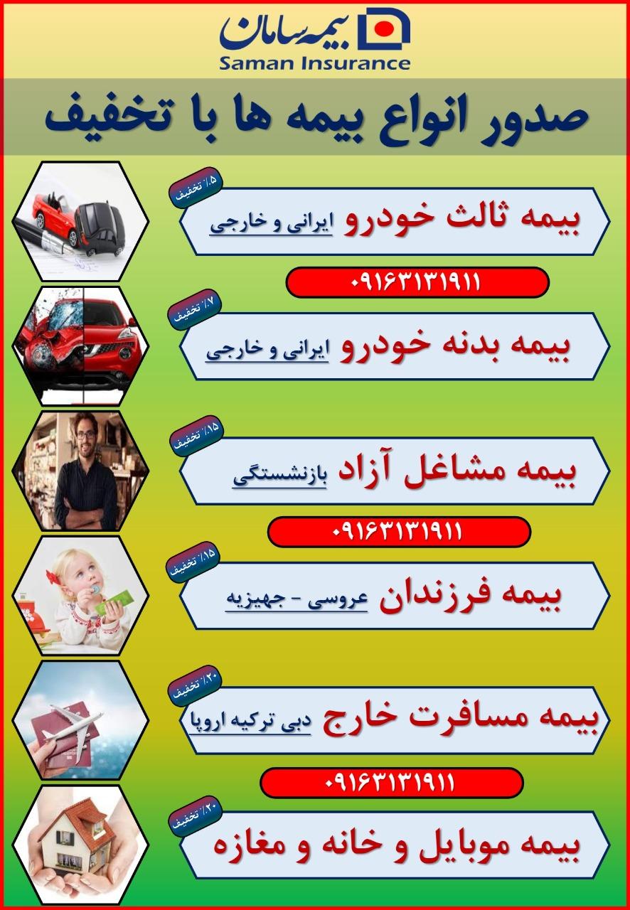 عکس بیمه سامان