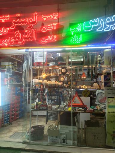 عکس الکتریکی و تعمیرات لوازم خانگی آرامی